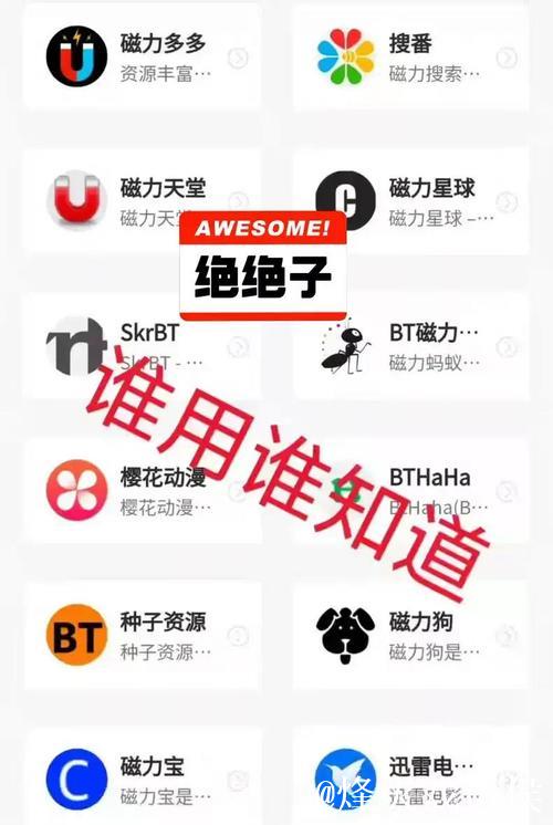 高效磁力链搜索引擎工具推荐